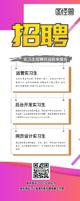 招聘校园招聘春招实习生创意简约营销长图