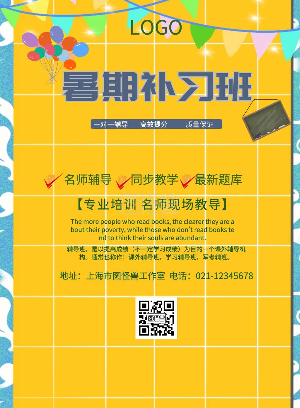 辅导班宣传海报