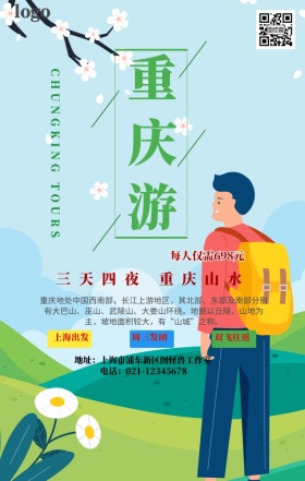 重庆山水旅游手机营销海报