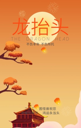 简约古风龙抬头抬头二月二传统节日手机海报