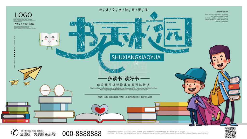 创意多读书读好书宣传展板