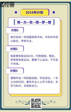 2019目标新年梦想计划海报