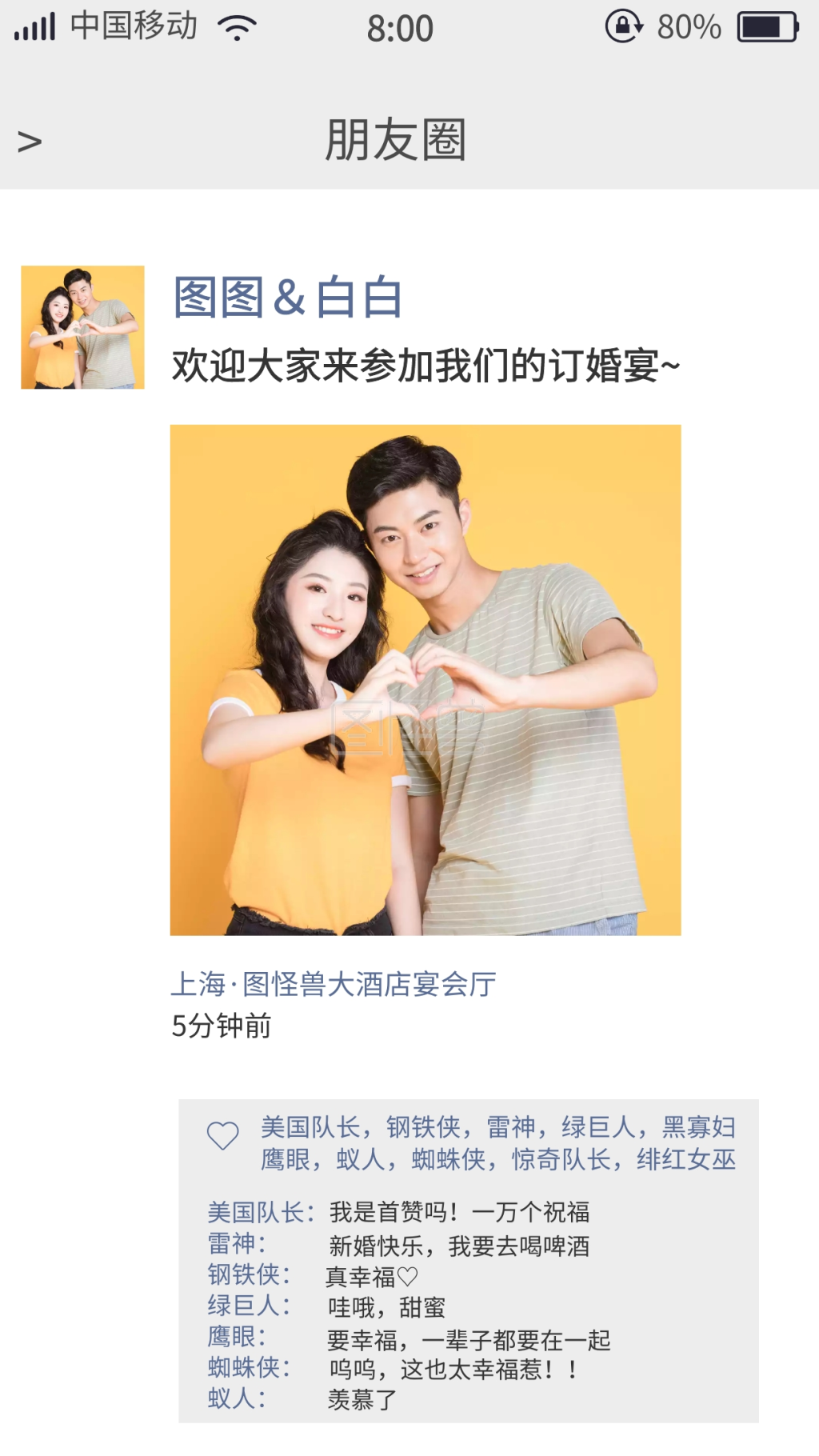 微信朋友圈秀恩爱订婚婚礼截图