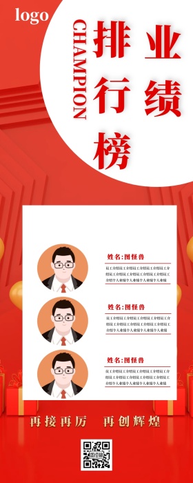 业绩排行榜优秀员工奖励排行长图