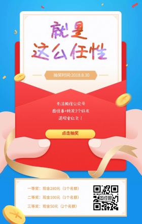 关注送红包手机海报