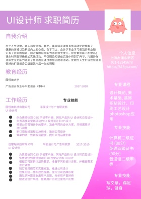 紫色UI设计师求职简历