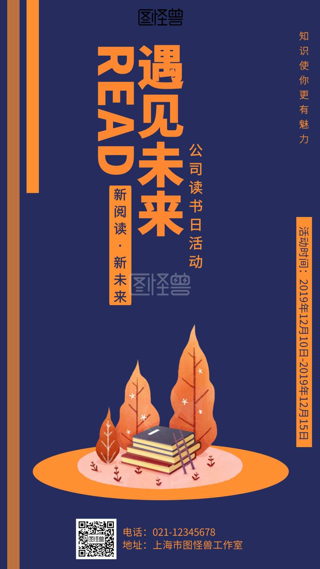 简约公司读书日活动海报