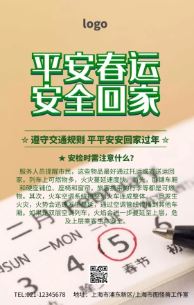 春节过年安全通知手机营销海报