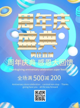黑色大气周年庆促销宣传海报