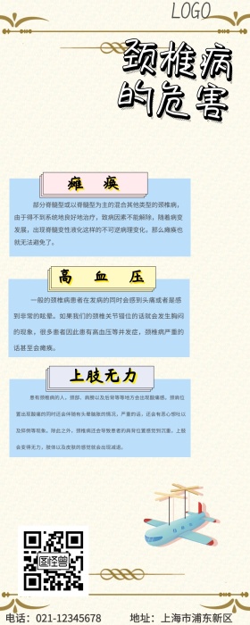 颈椎病的危害