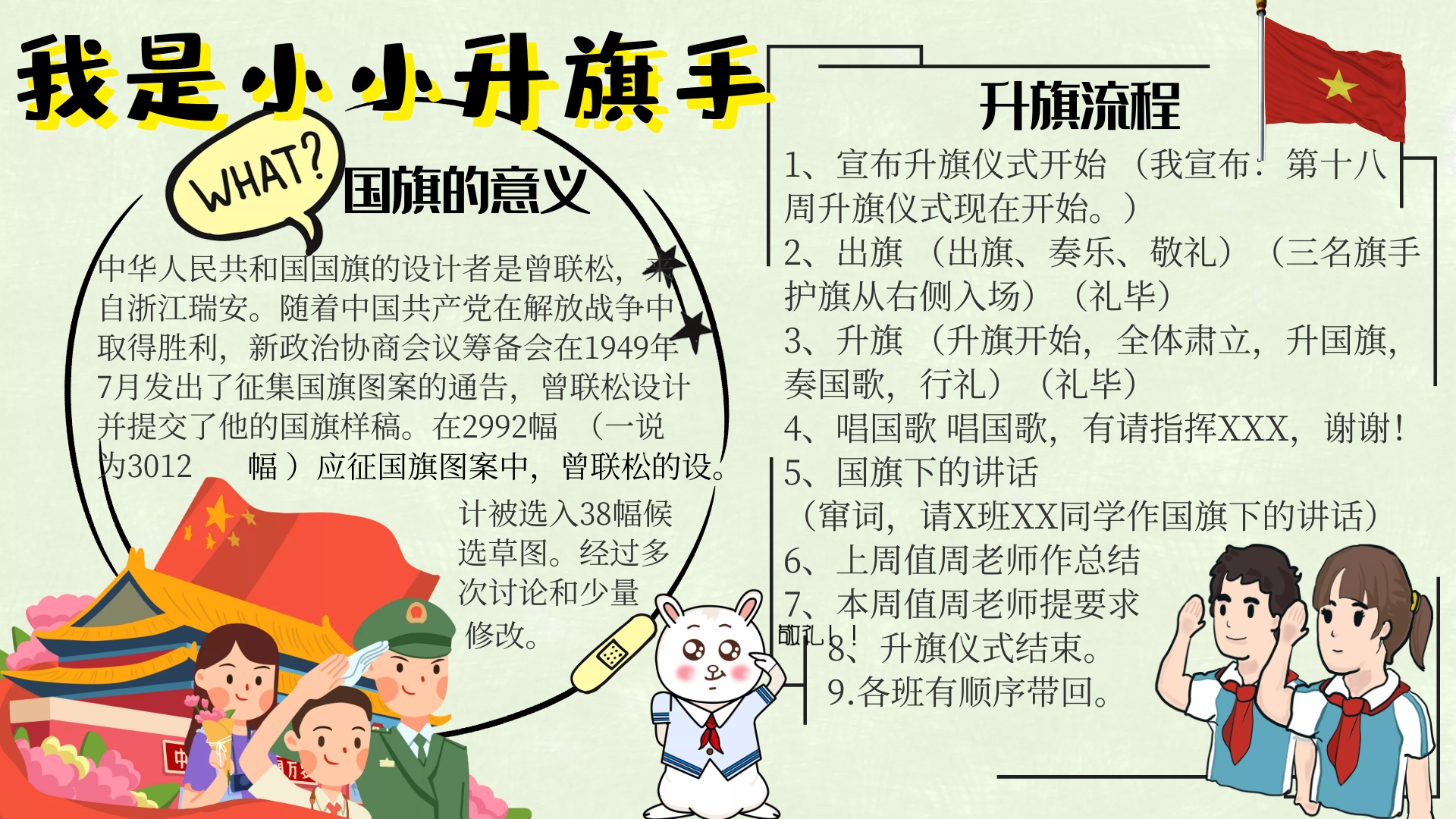 升旗