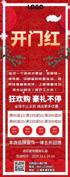 开工大吉营销长图