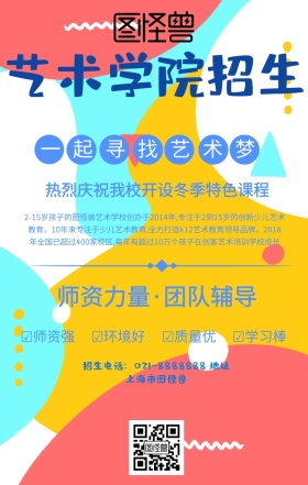 职校学校招生宣传