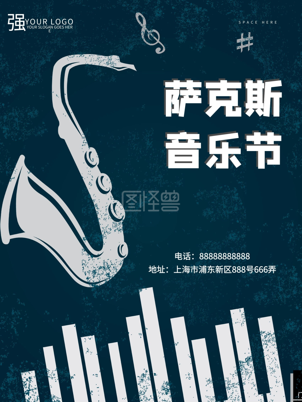 萨克斯培训招生海报