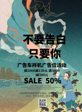 广告车样机广告位促销印刷海报