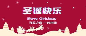 圣诞节快乐公众号封面