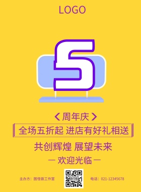 简约撞色促销周年庆屏幕背景宣传海报