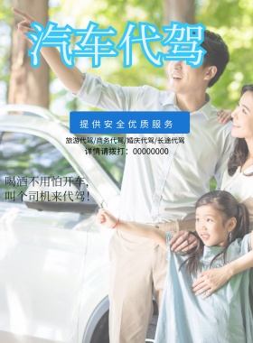 代驾服务手绘卡通