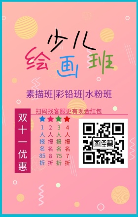 少儿绘画培训班日签