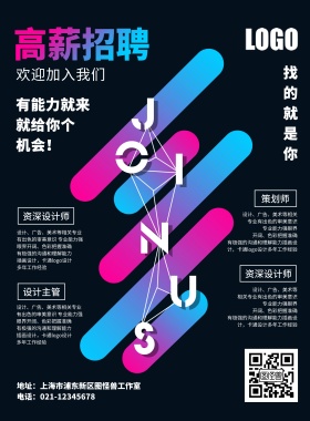 企业招聘
