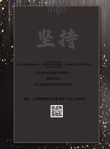 激发成员内在动力励志印刷海报