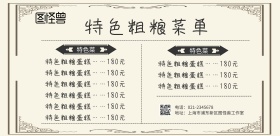 粗粮菜单海报价格表横版简约