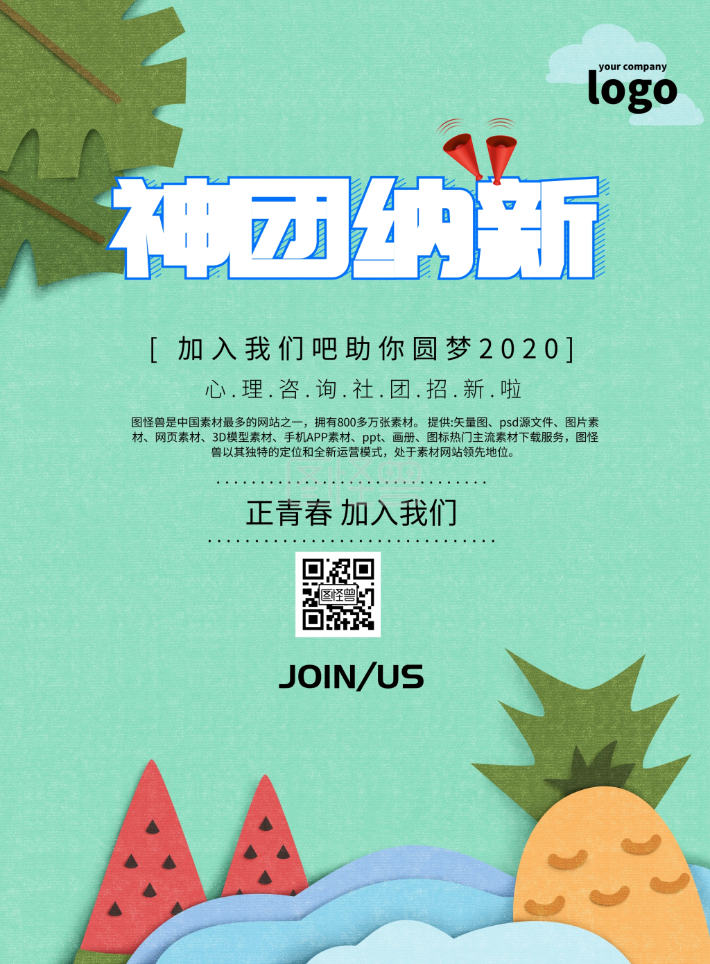 心理咨询社团招新简约卡通印刷海报