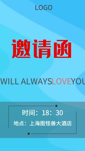 婚礼会议电子邀请函