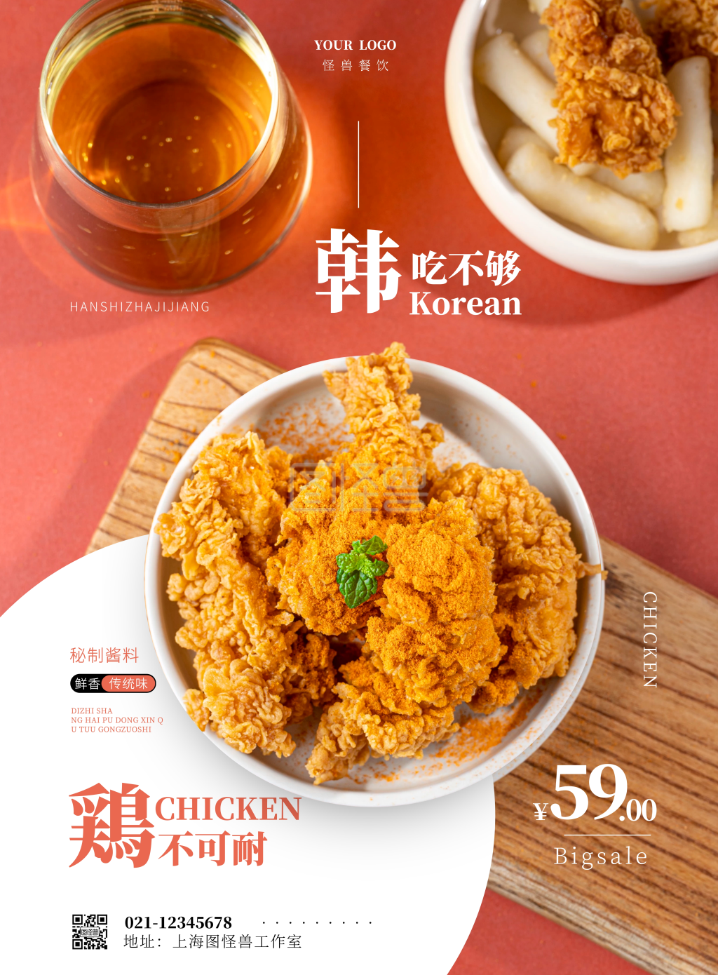 韩式炸鸡酱美食摄影风竖版海报