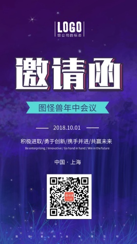 年中会议星空蓝色科技邀请函