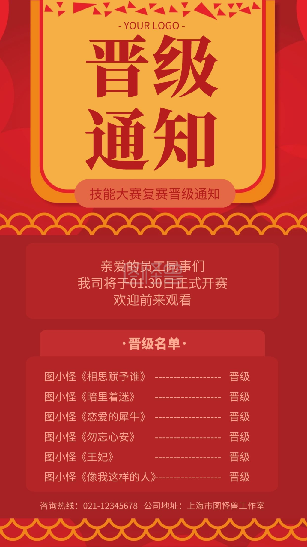 复赛晋级通知手机海报