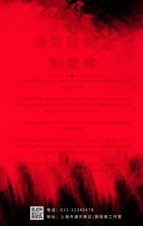 消防控制室制度牌宣传海报简约