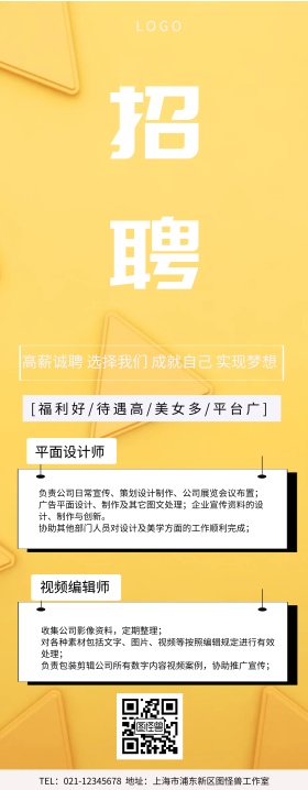 招聘鎏金底 易拉宝