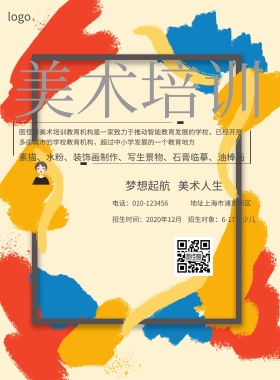 美术培训班招生简约海报