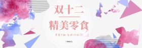 双十二活动benner