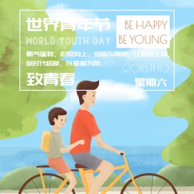 世界青年节简约致青春公众号配图