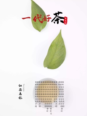 中国风茶文化海报