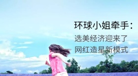 环球小姐公众号封面
