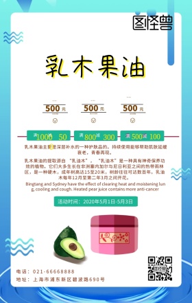 乳木果油绿色简约花纹海报