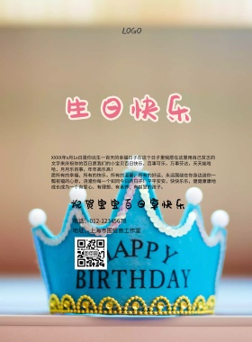 宝宝百日宴祝贺简约卡通印刷海报