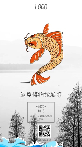 鱼类博物馆展览邀请函