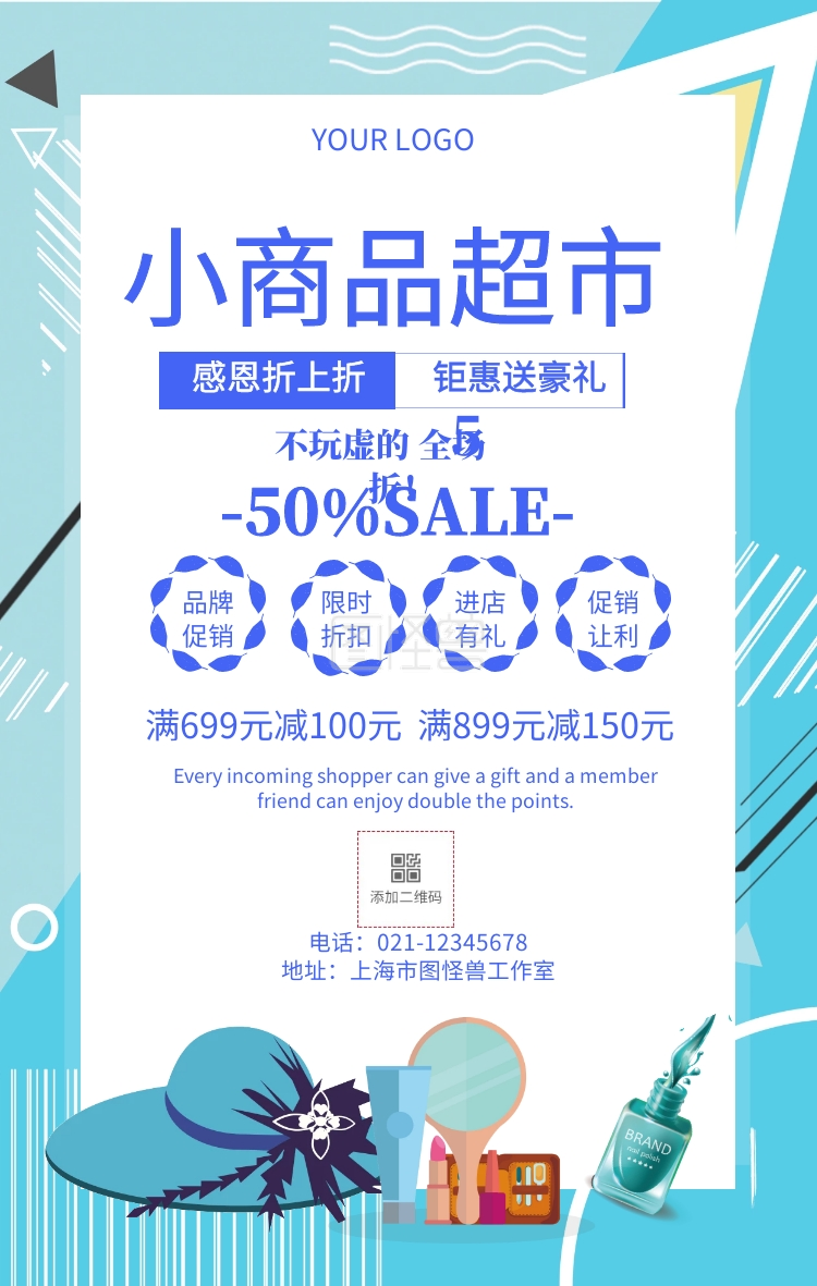小商品超时超市热卖促销海报