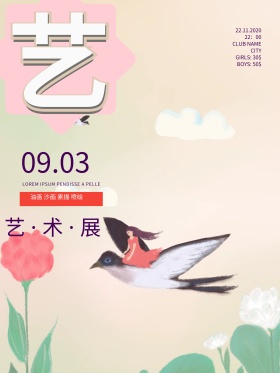 渐隐风格艺术展海报