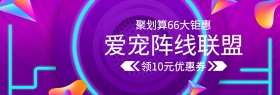 宠物用品聚划算大钜惠banner图片