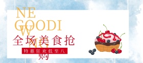美食抢购黄色简约淘宝banner