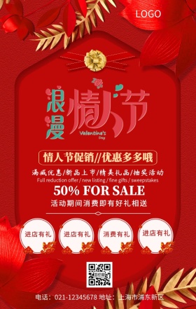 情人节海报快乐