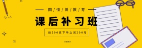 图怪兽教育补习班benner