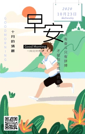 早安清新日签
