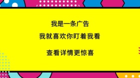 趣味广告公众号封面
