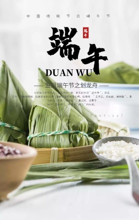 划龙舟端午节传统节气手机海报